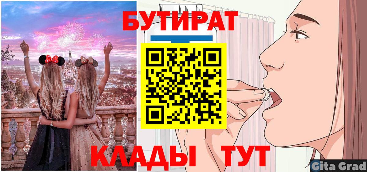 Кострома  Бутират бутандиол  Вход с VPN 