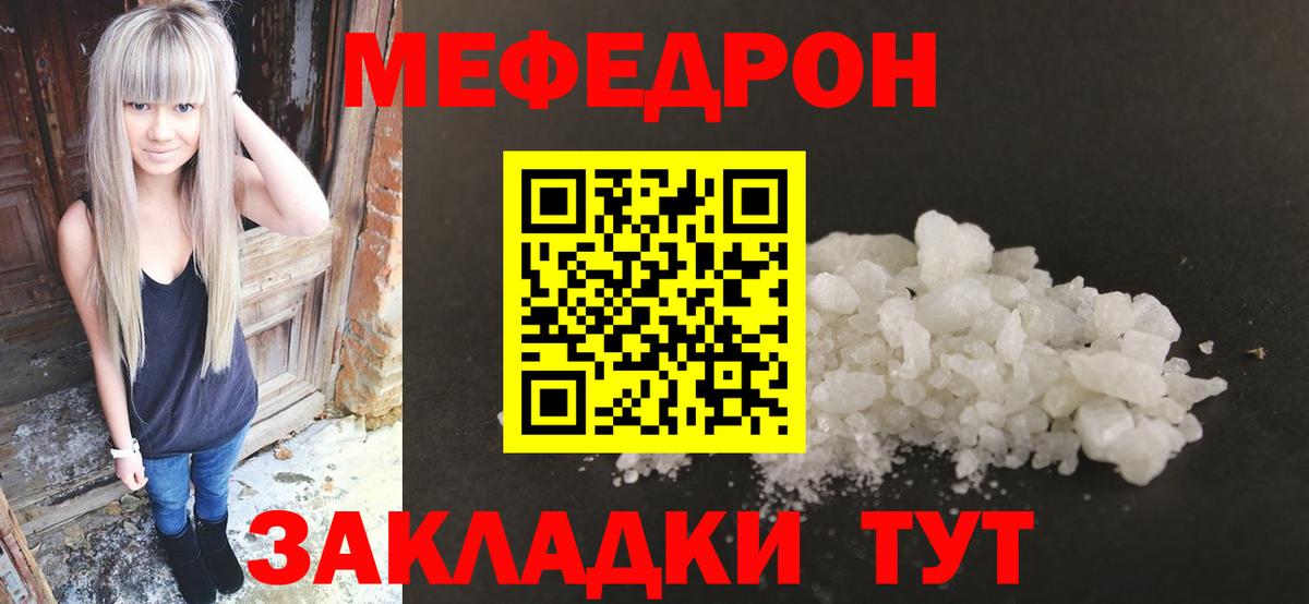 Меф мяу мяу мука Кострома