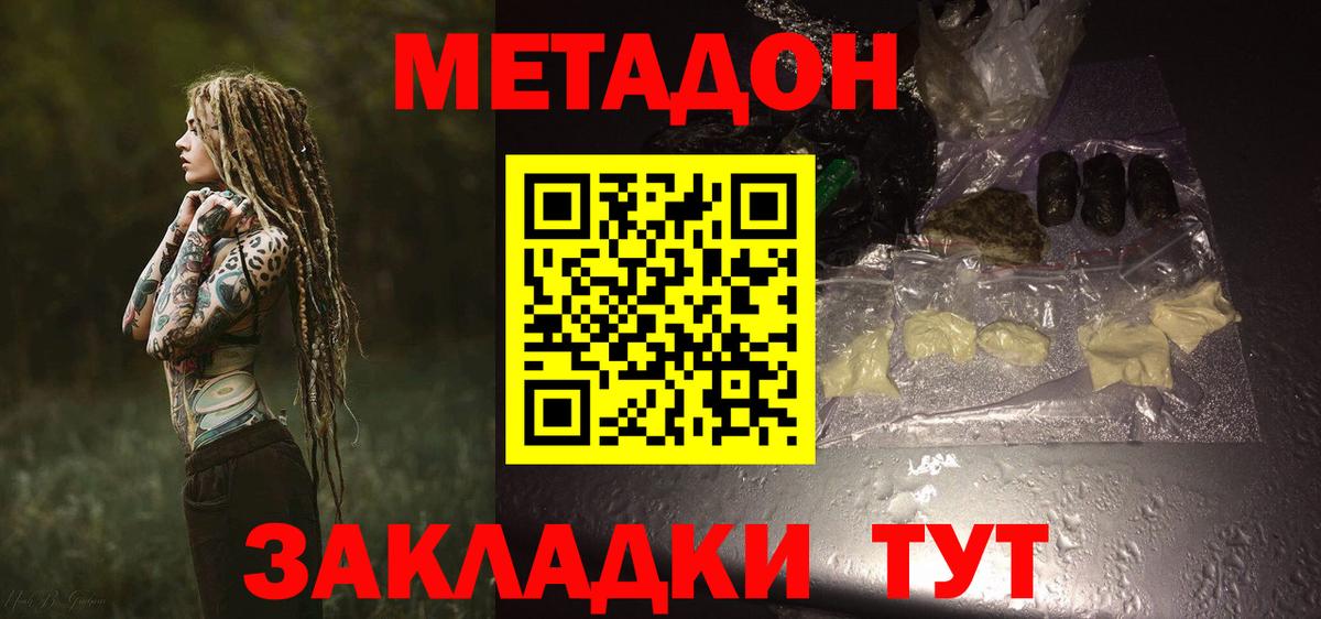 Кострома  Метадон кристалл  Вход с VPN  МЕТАДОН methadone 